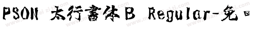 PSON 太行書体Ｂ Regular字体转换